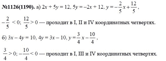Ответ к задаче № 1126 (1190) - Ю.Н. Макарычев, Н.Г. Миндюк, К.И. Нешков, С.Б. Суворова, гдз по алгебре 7 класс